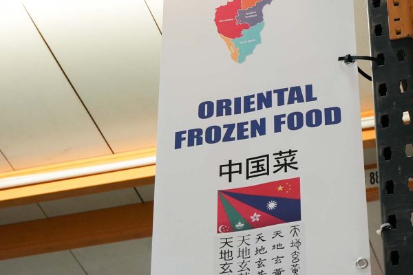 oriental chinese supermarket frozen food